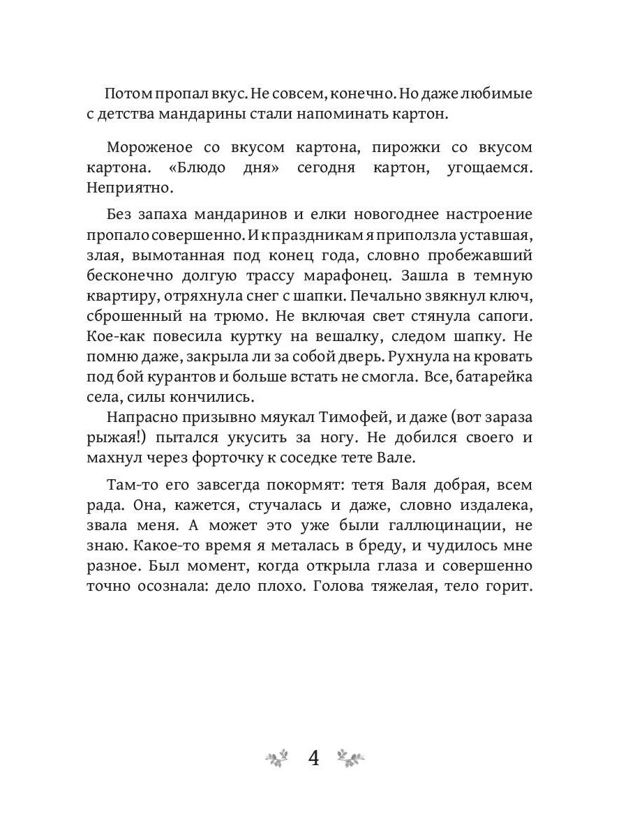 Игра теней. Фаворитка. Кн. 1