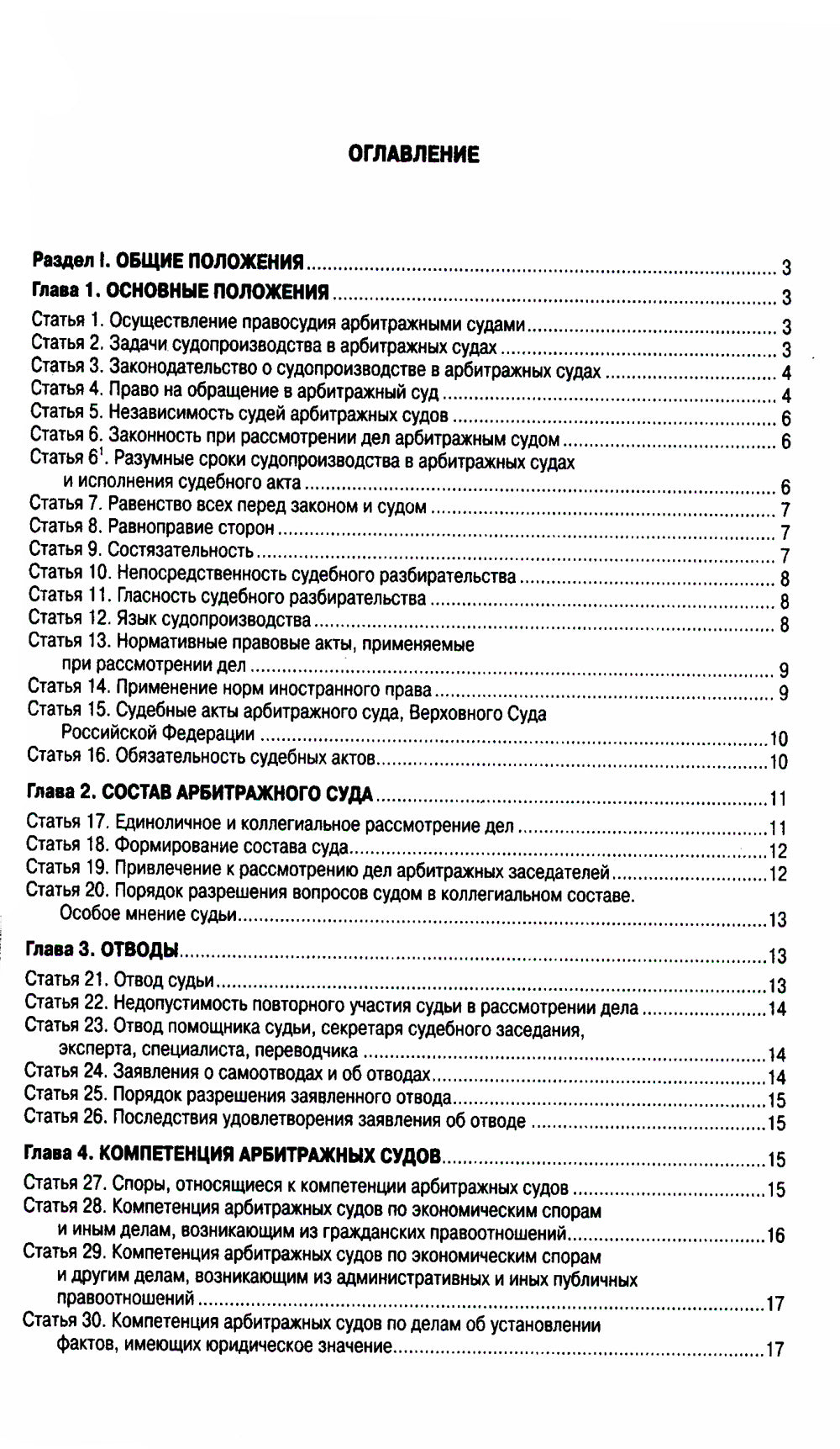 АПК РФ (по сост. на 01.10.2023 г.)