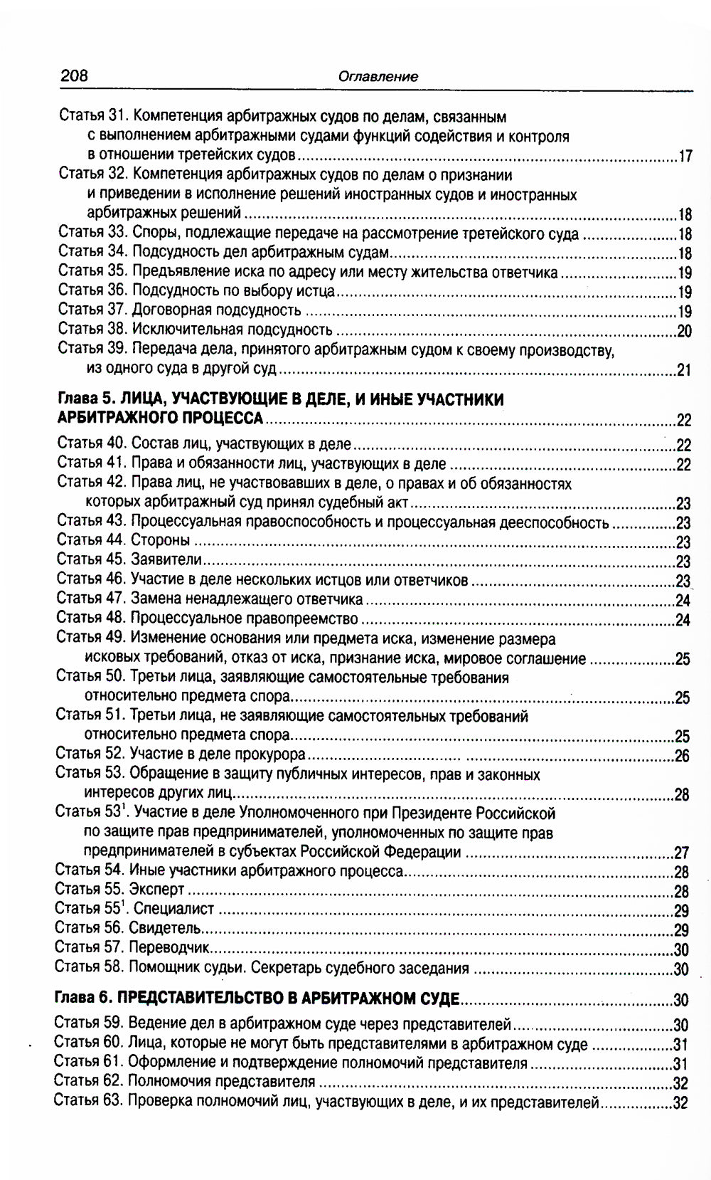 АПК РФ (по сост. на 01.10.2023 г.)