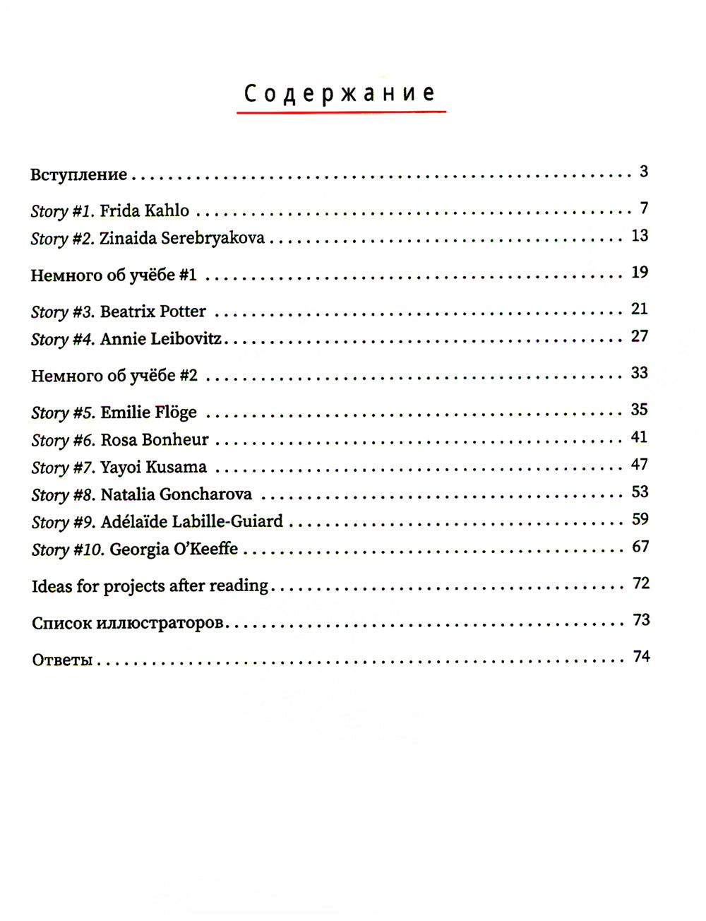 Grands artistes : histoire des personnages en anglais. 2-e jour