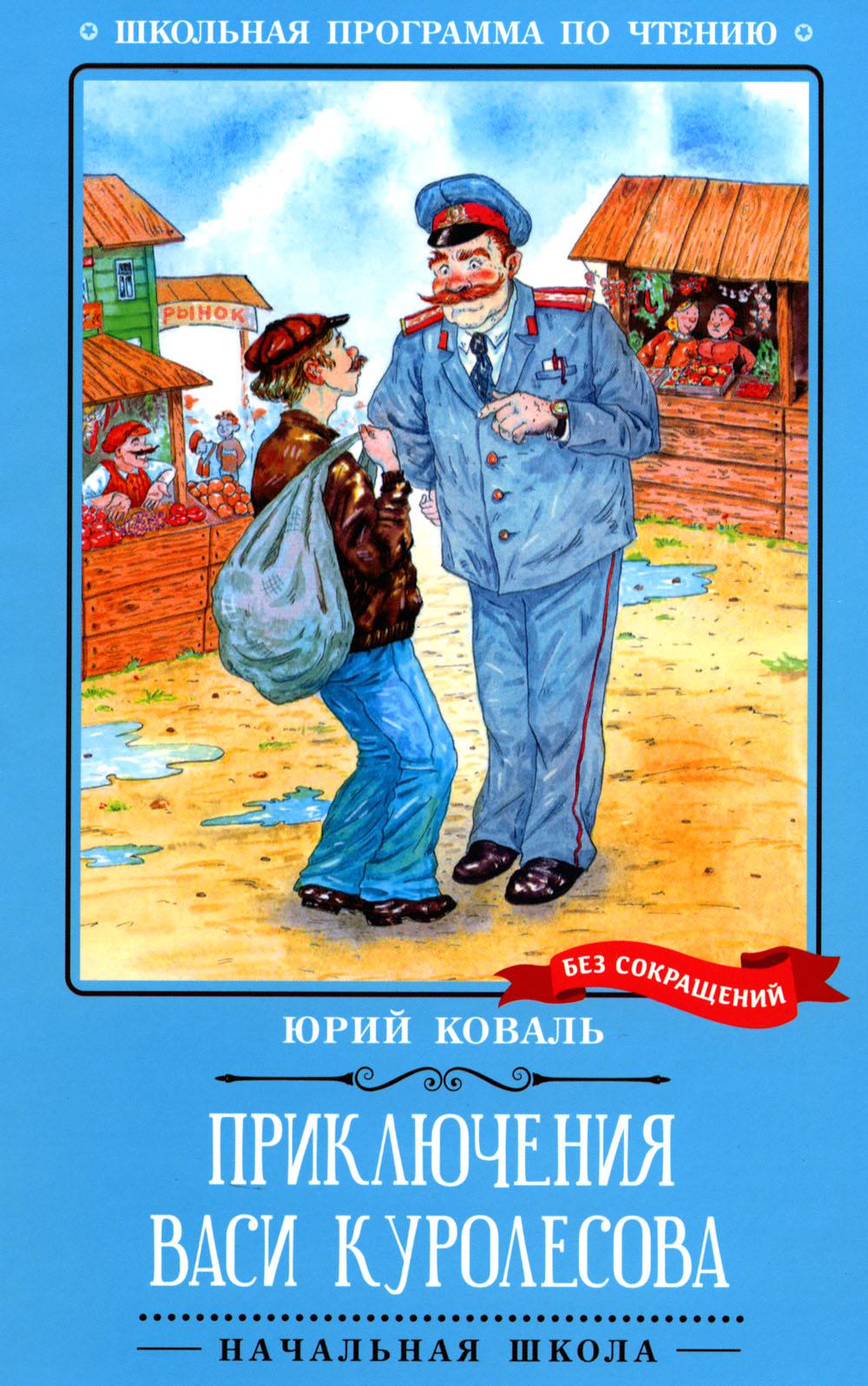 Recommandation de Vasily Kurolesova : повесть