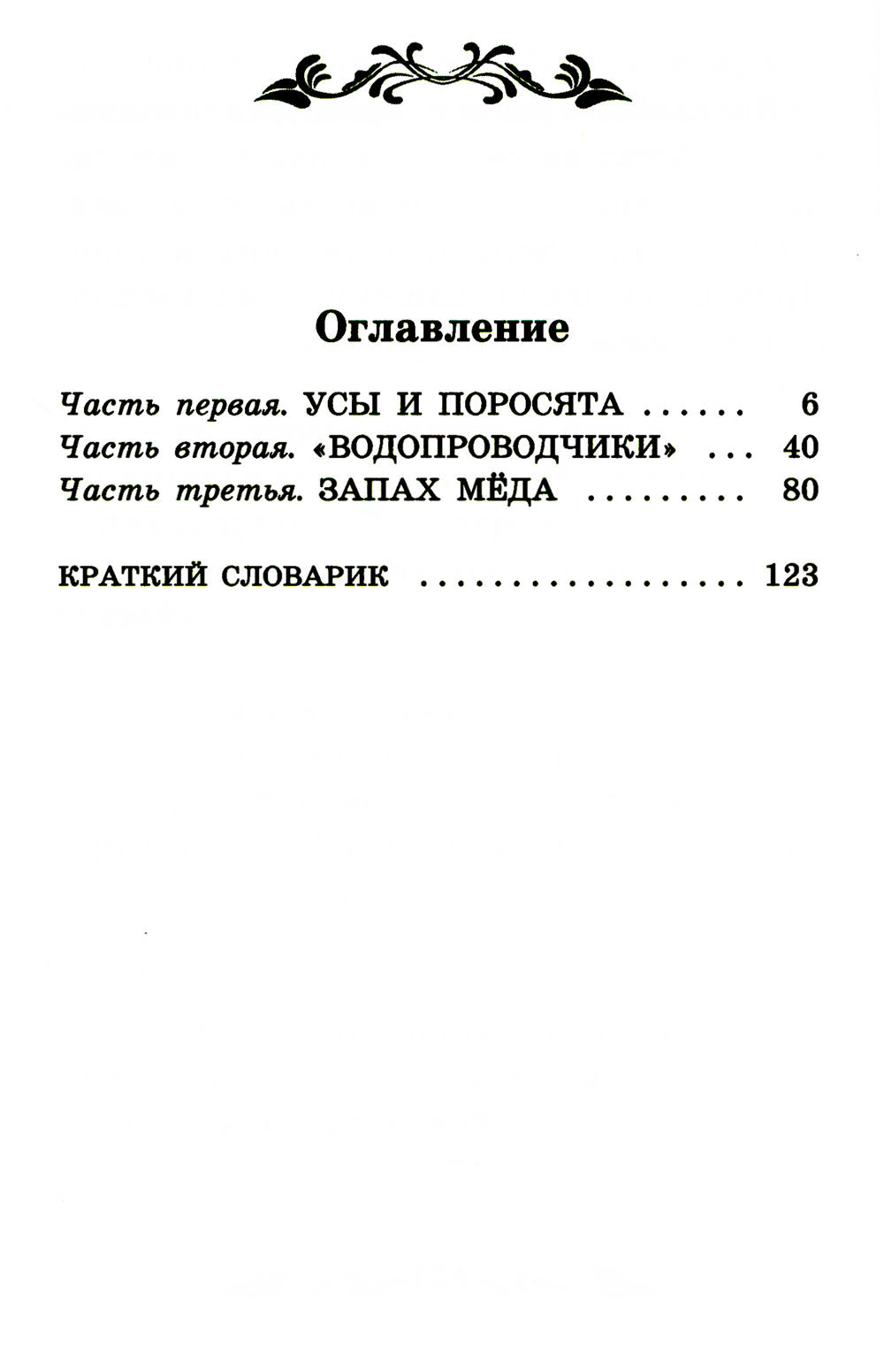 Recommandation de Vasily Kurolesova : повесть
