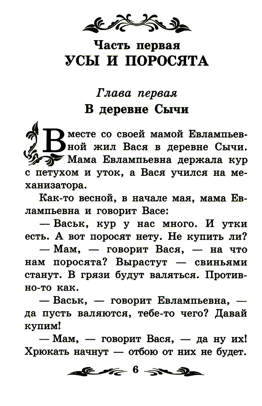 Recommandation de Vasily Kurolesova : повесть