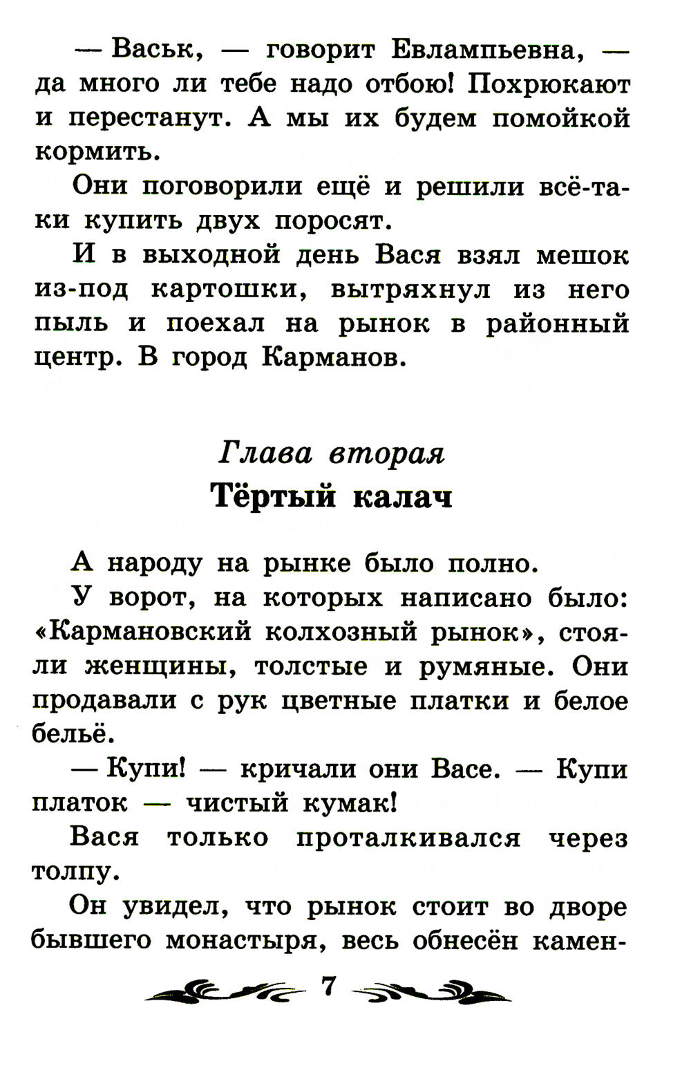 Recommandation de Vasily Kurolesova : повесть