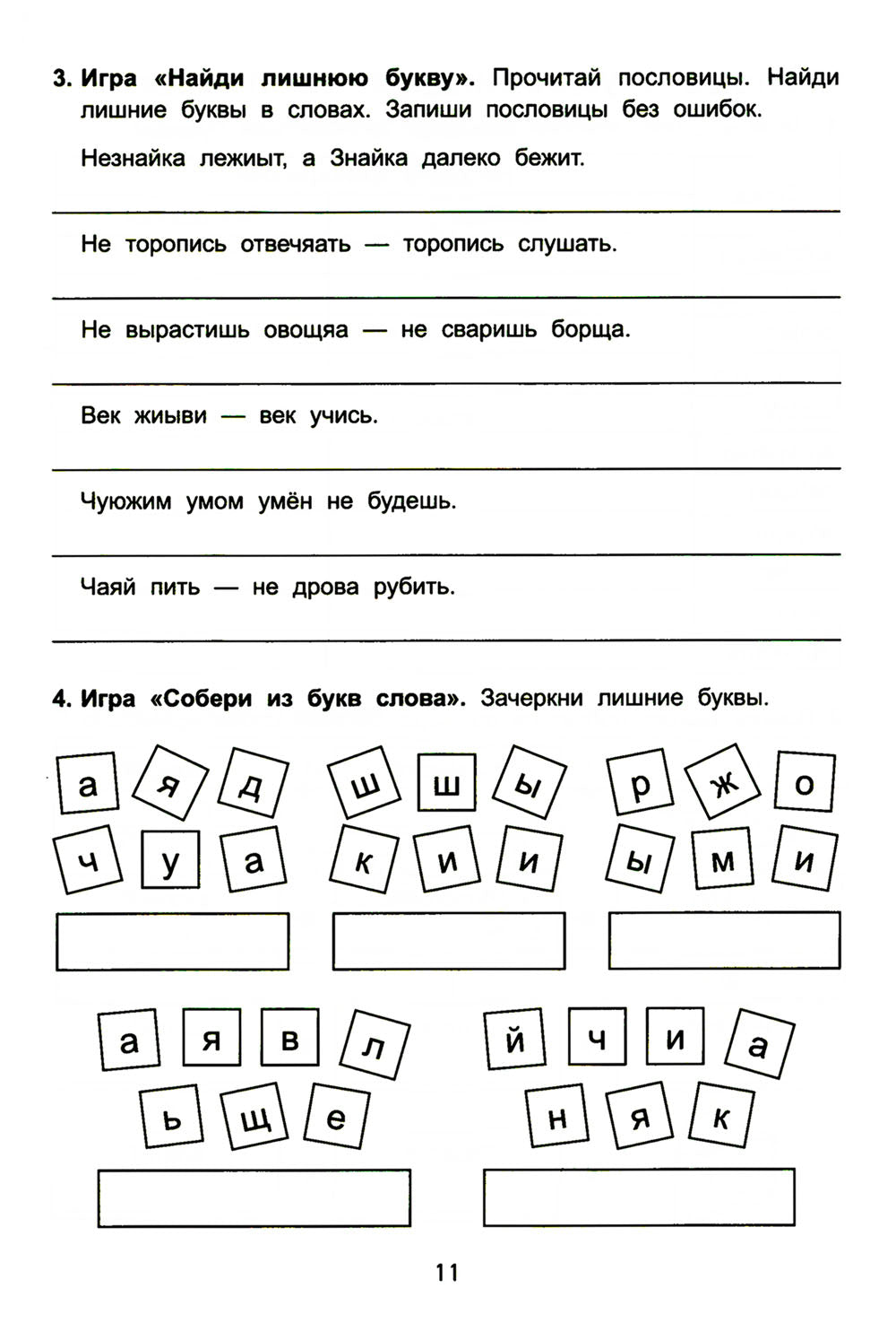 Антидиктанты по русскому языку. Исправь ошибки: 2 кл. 7-е изд