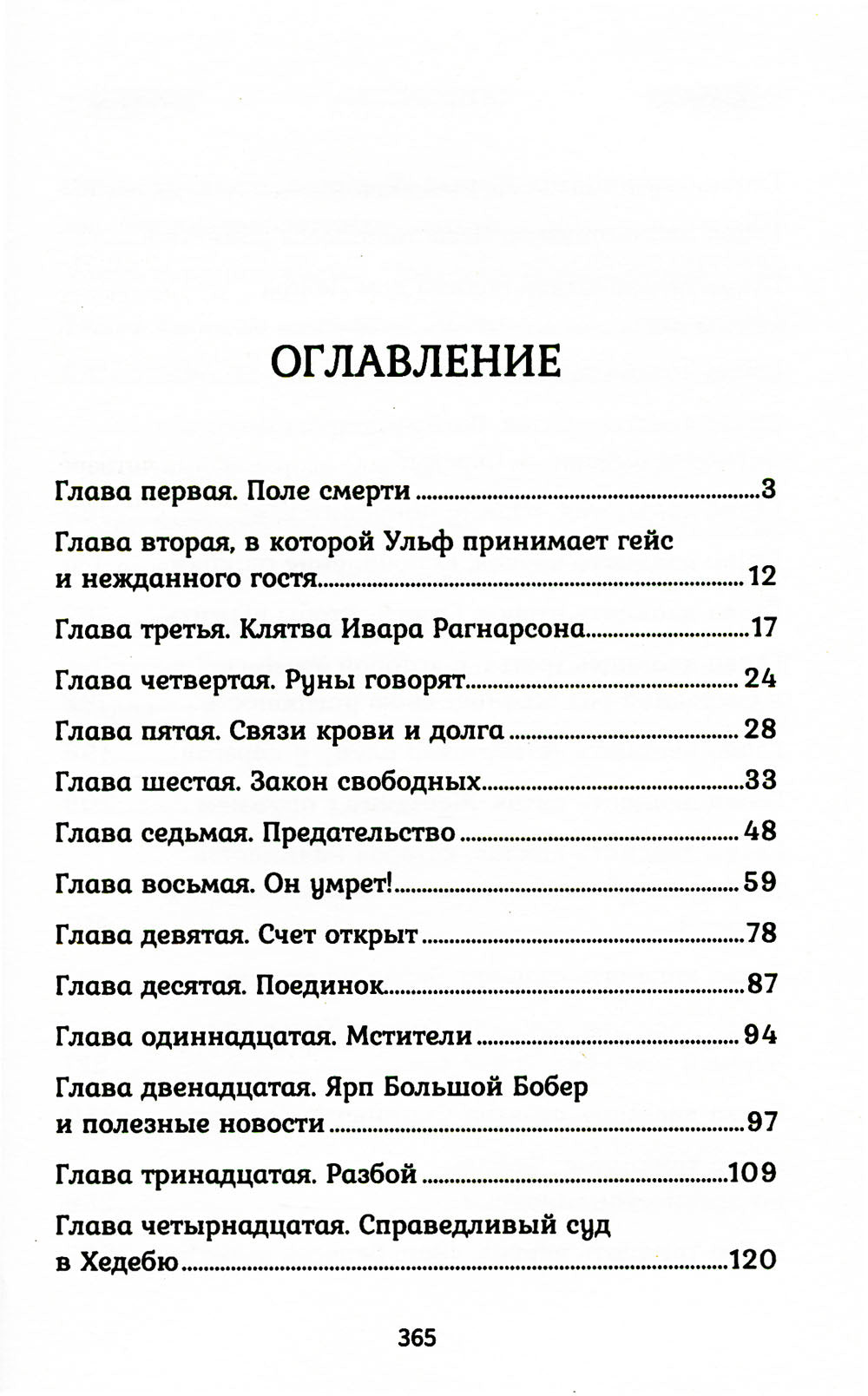 Викинг: танец Волка