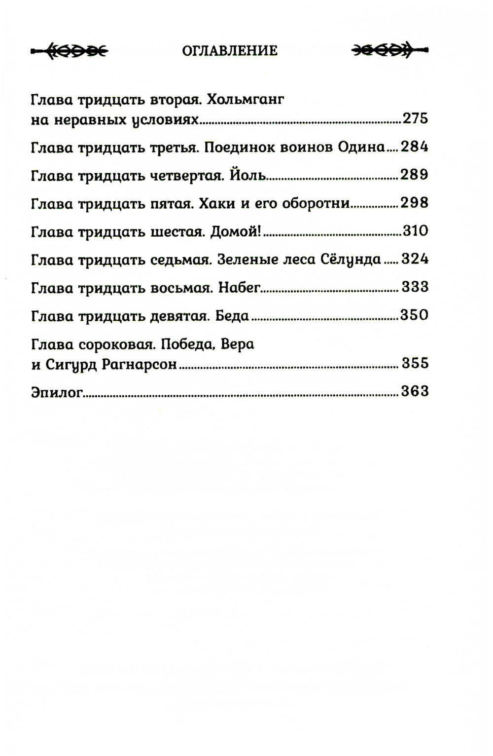 Викинг: танец Волка