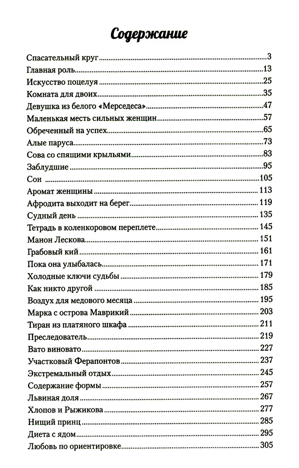 Les femmes прощают первыми