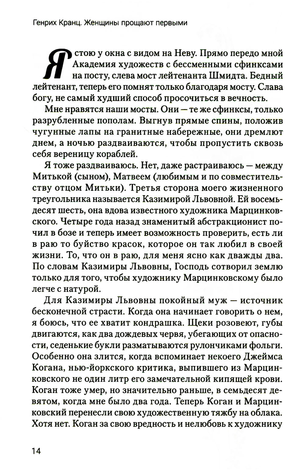 Les femmes прощают первыми