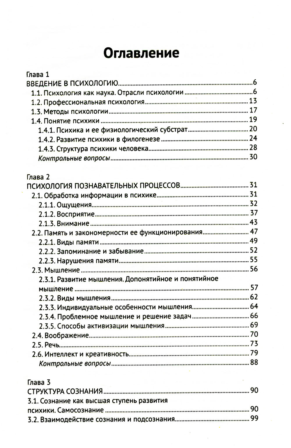 Общая и психология professionnelle: Учебное пособие