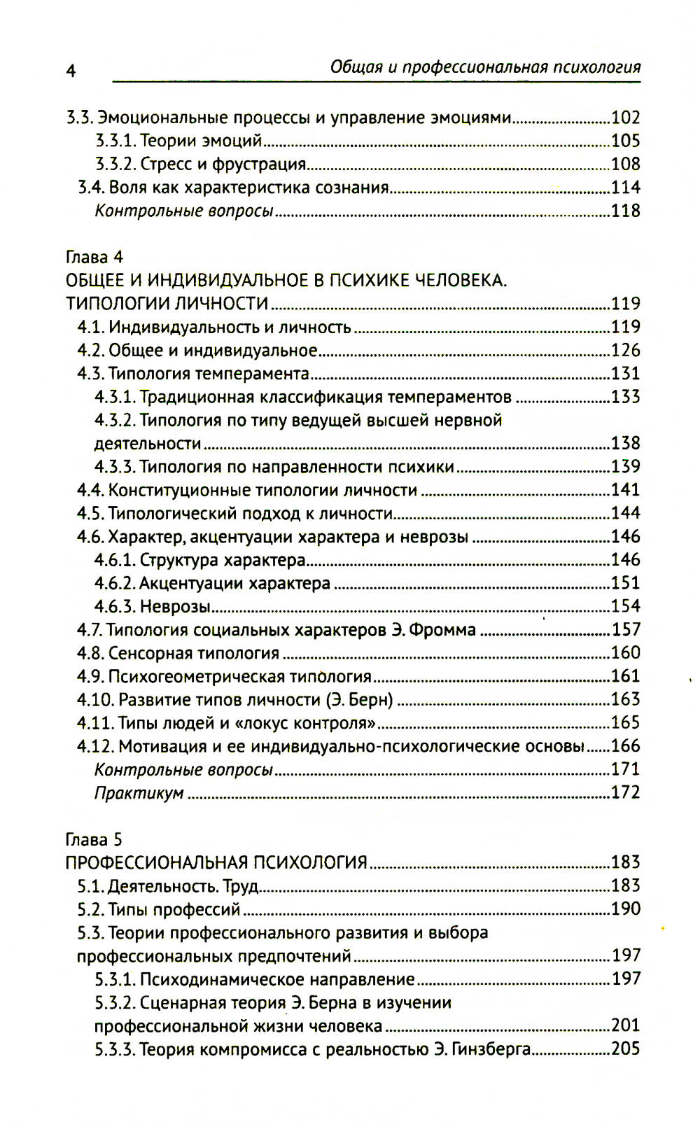 Общая и психология professionnelle: Учебное пособие