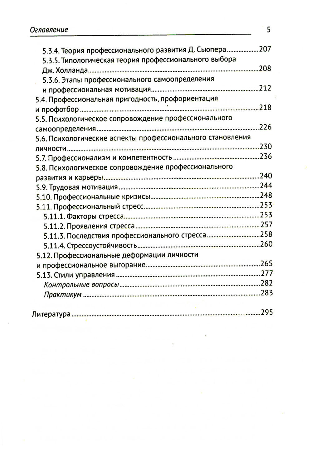 Общая и психология professionnelle: Учебное пособие