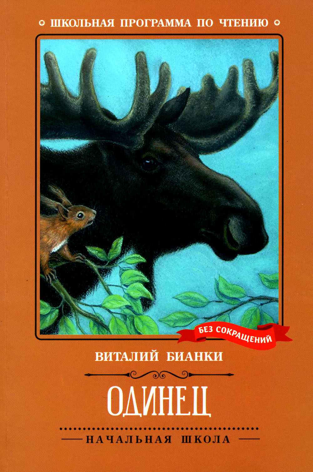 Одинец: повесть