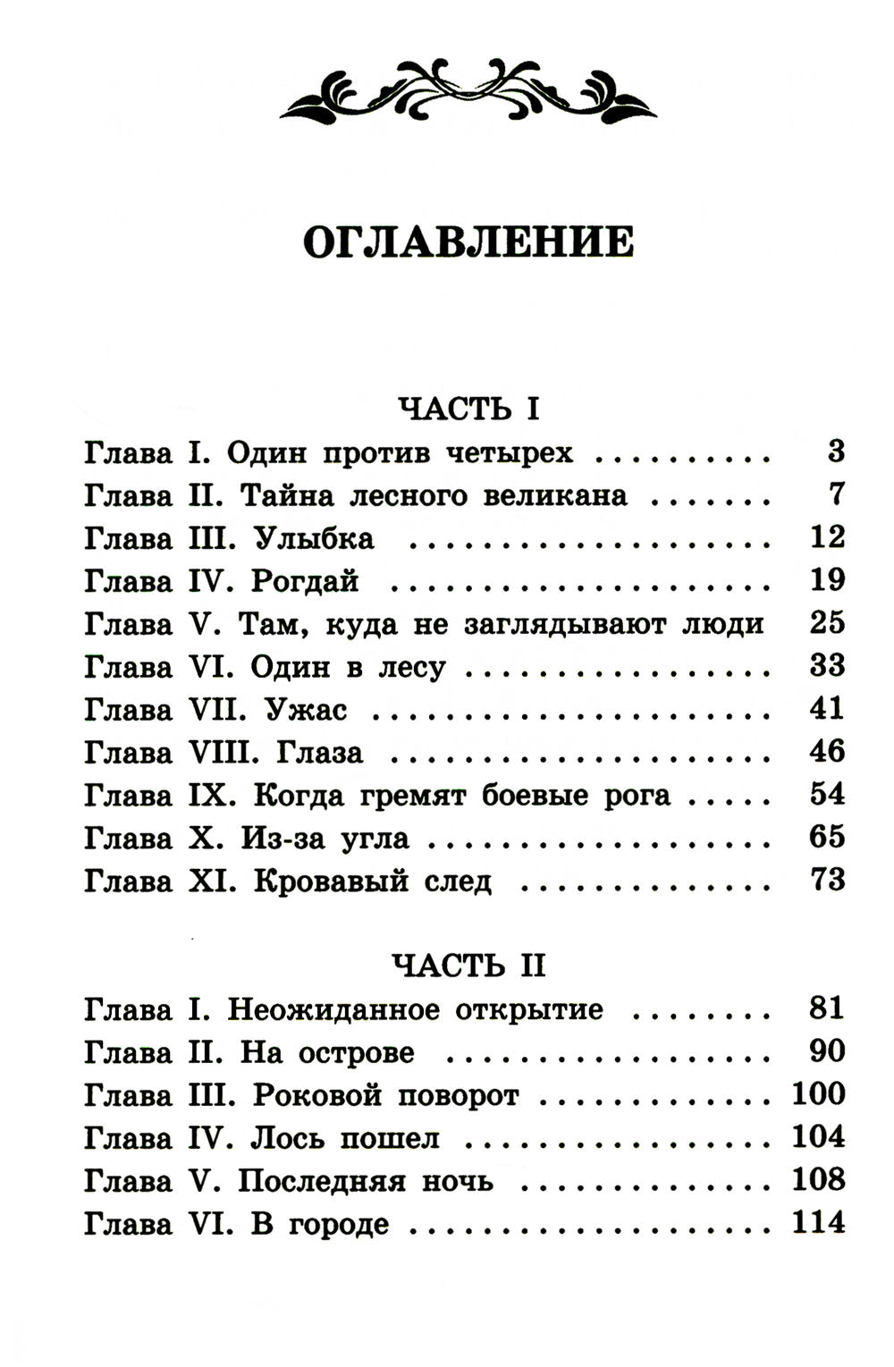 Одинец: повесть