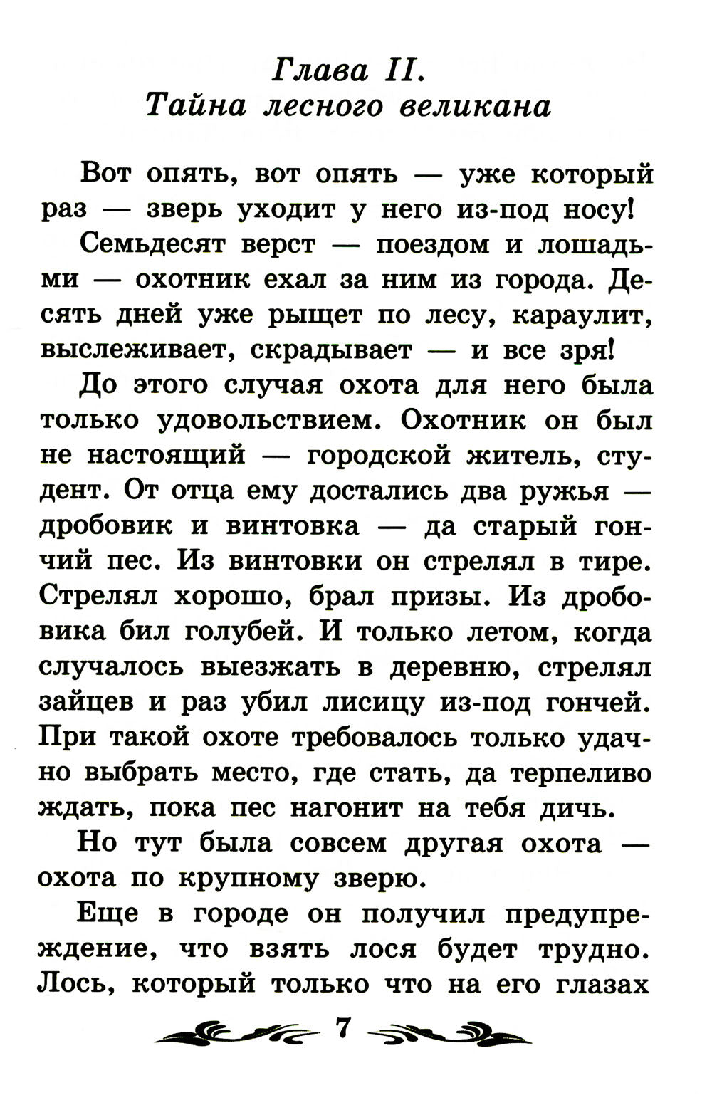 Одинец: повесть