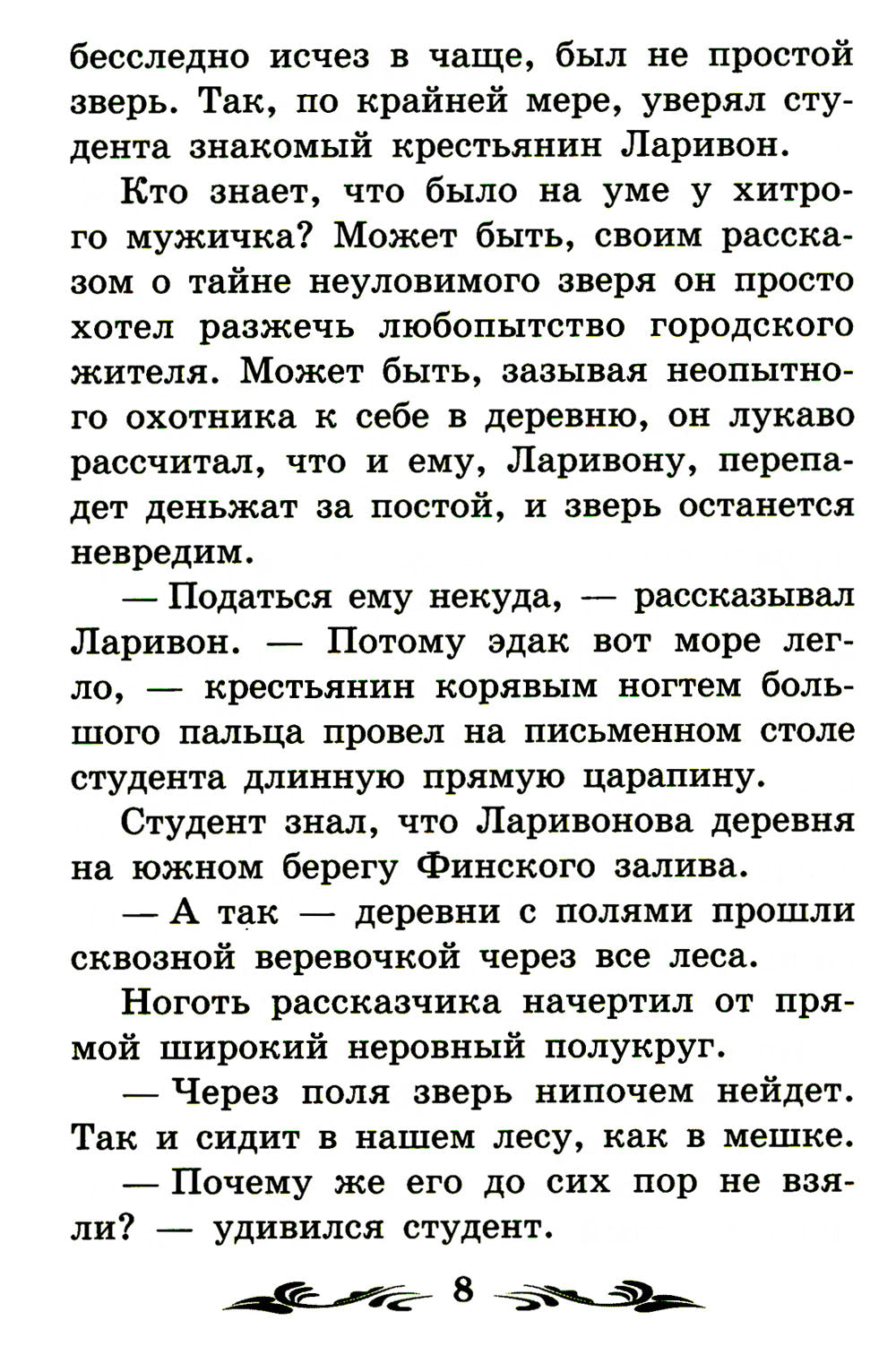 Одинец: повесть