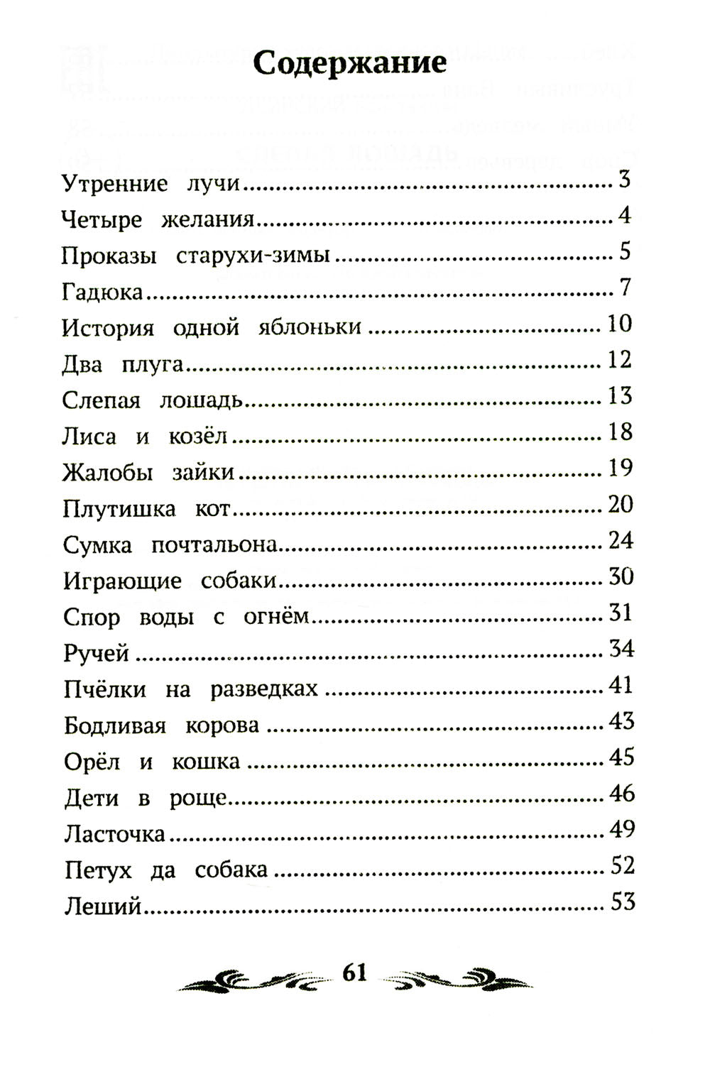 Слепая лошадь: сказки и рассказы
