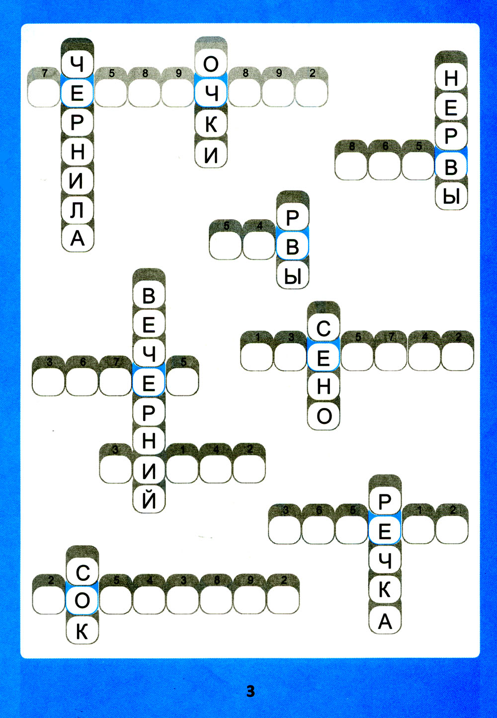 Словарные матрешки: развиваем орфографическую зоркость. 4-ème jour