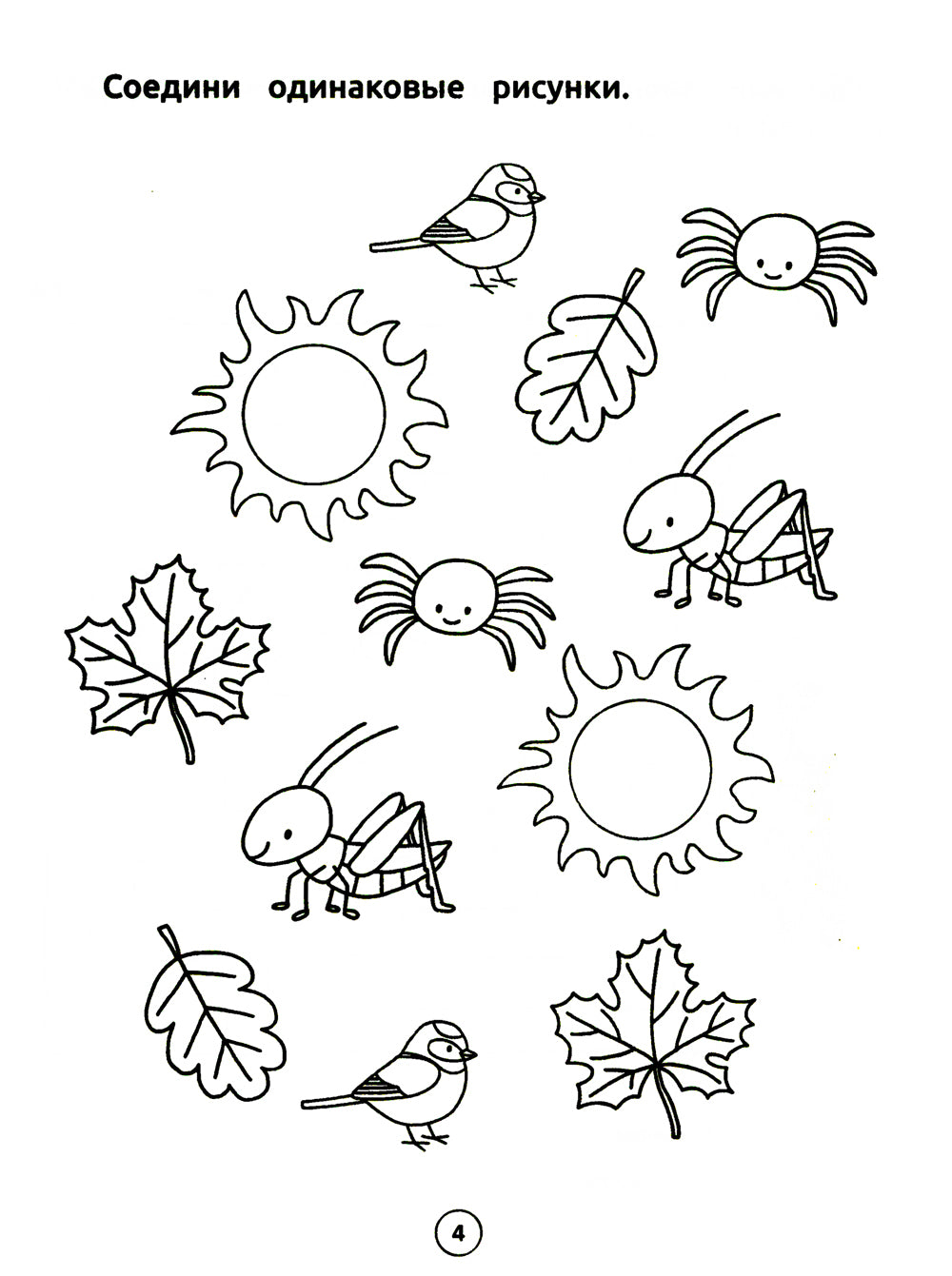 Умный дошкольник. Type : entraînement-entraînement : 5+