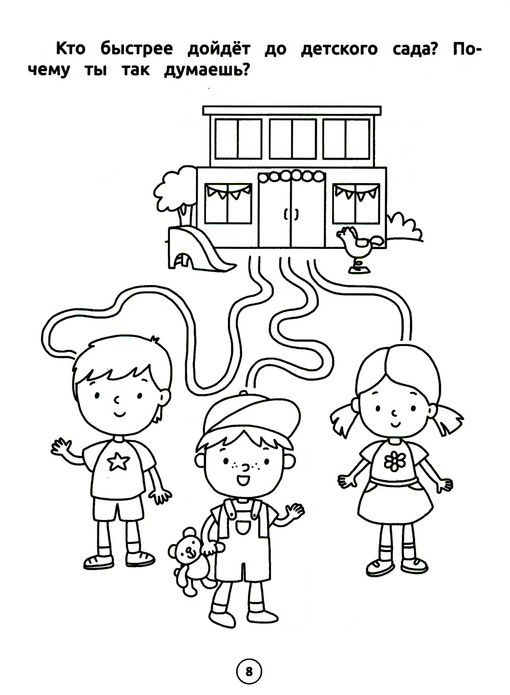 Умный дошкольник. Type : entraînement-entraînement : 5+