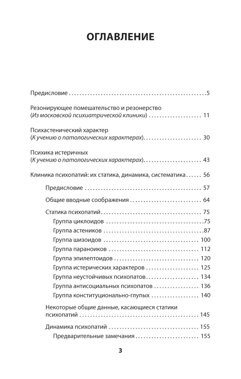 Ненормальные личности. Учение о психопатах