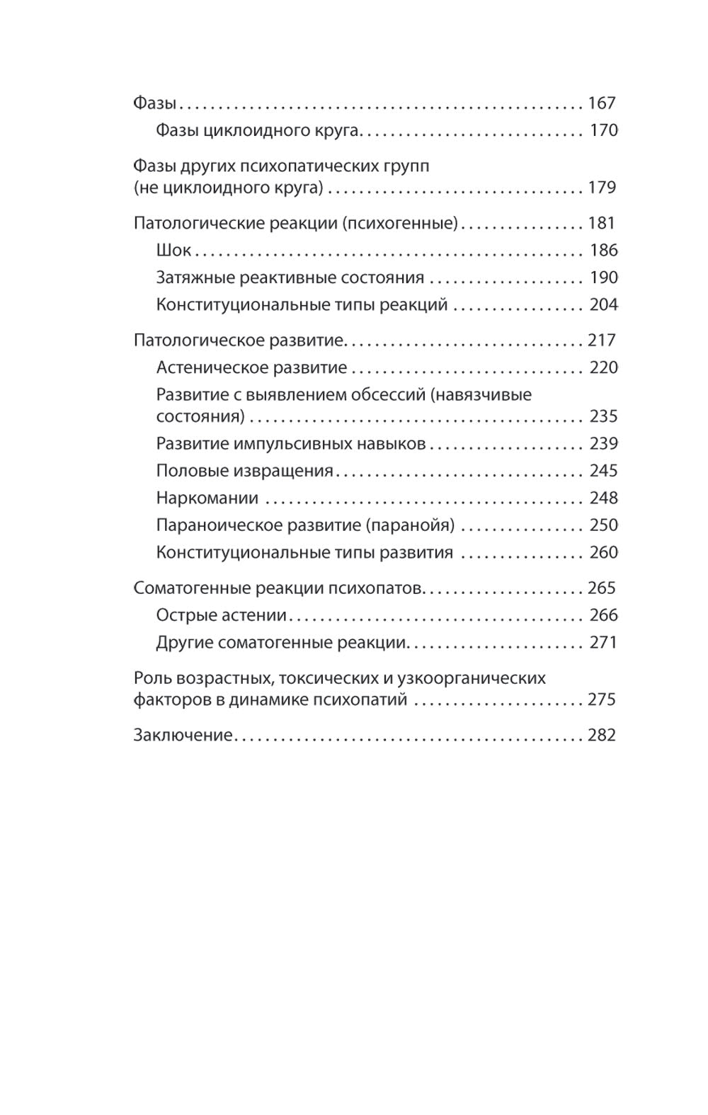 Ненормальные личности. Учение о психопатах