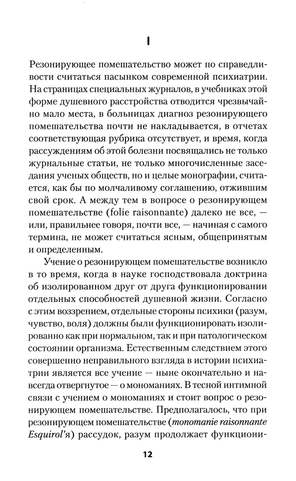 Ненормальные личности. Учение о психопатах