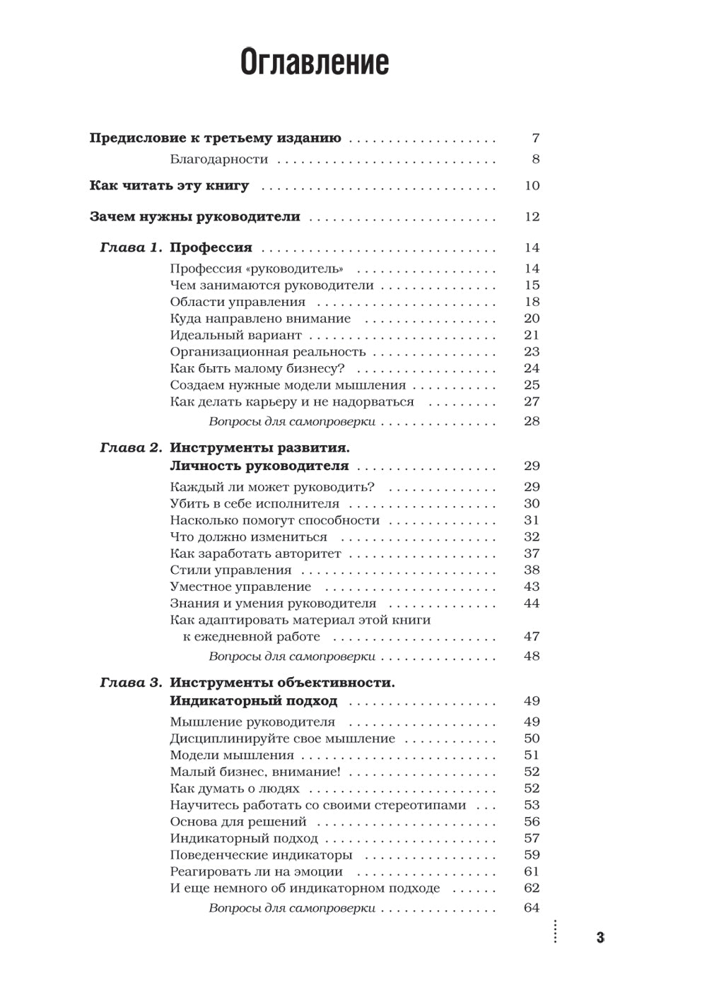 Инструменты руководителя. Понимай людей, управляй людьми. 3-е изд