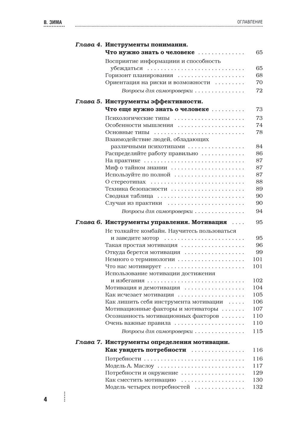 Инструменты руководителя. Понимай людей, управляй людьми. 3-е изд