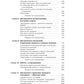 Инструменты руководителя. Понимай людей, управляй людьми. 3-е изд