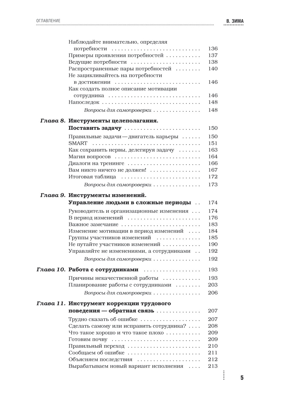 Инструменты руководителя. Понимай людей, управляй людьми. 3-е изд