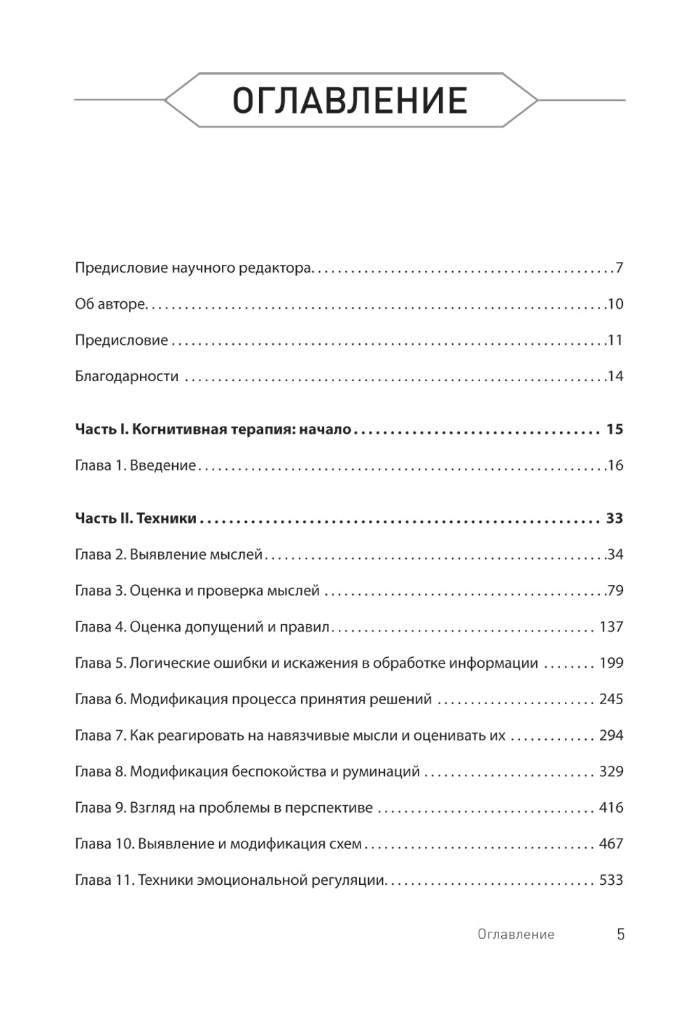 Техники когнитивной психотерапии