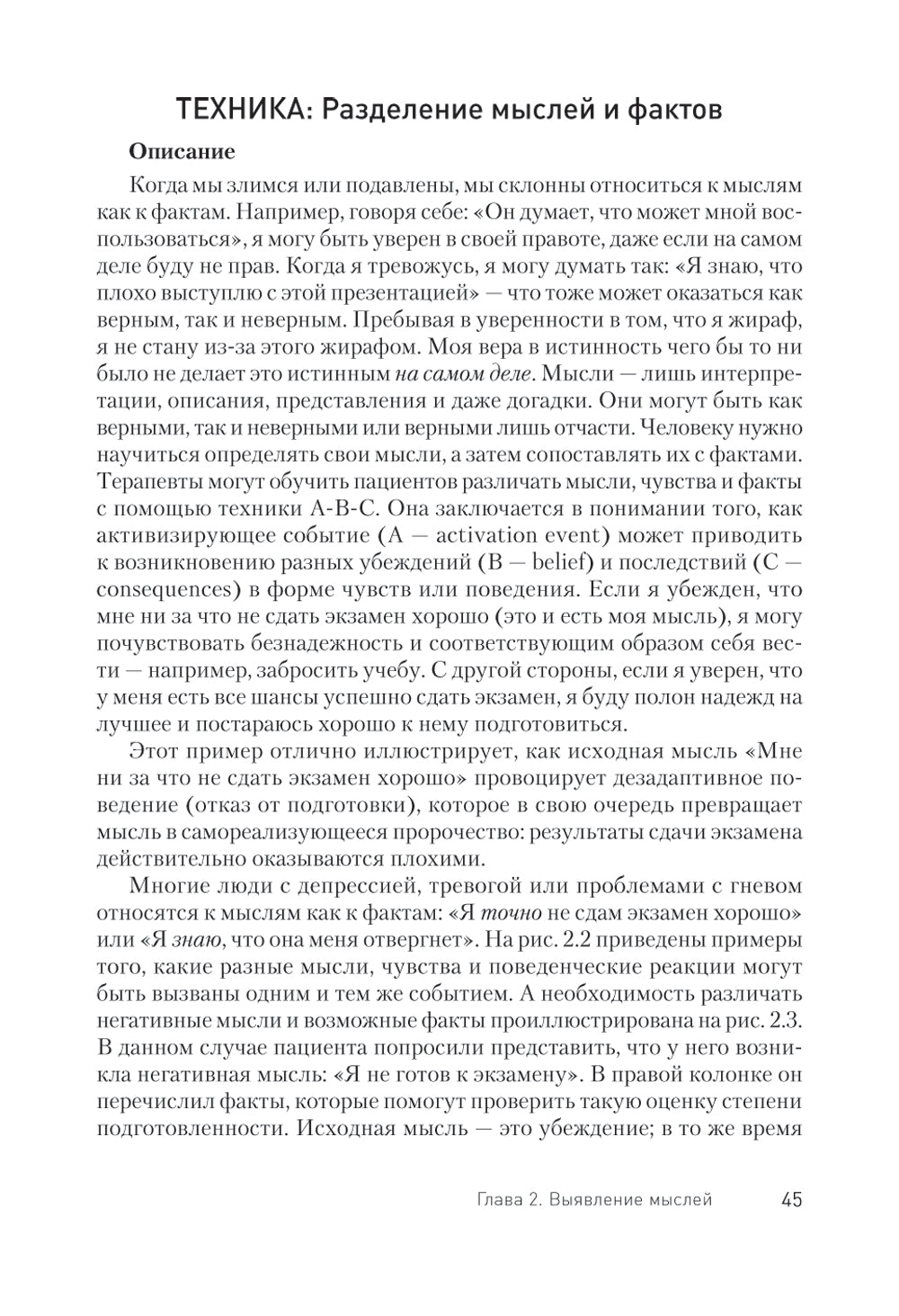 Техники когнитивной психотерапии