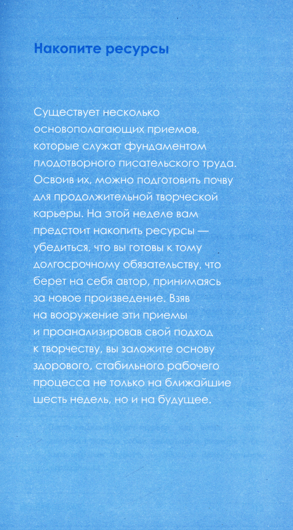 Писать чтобы жить