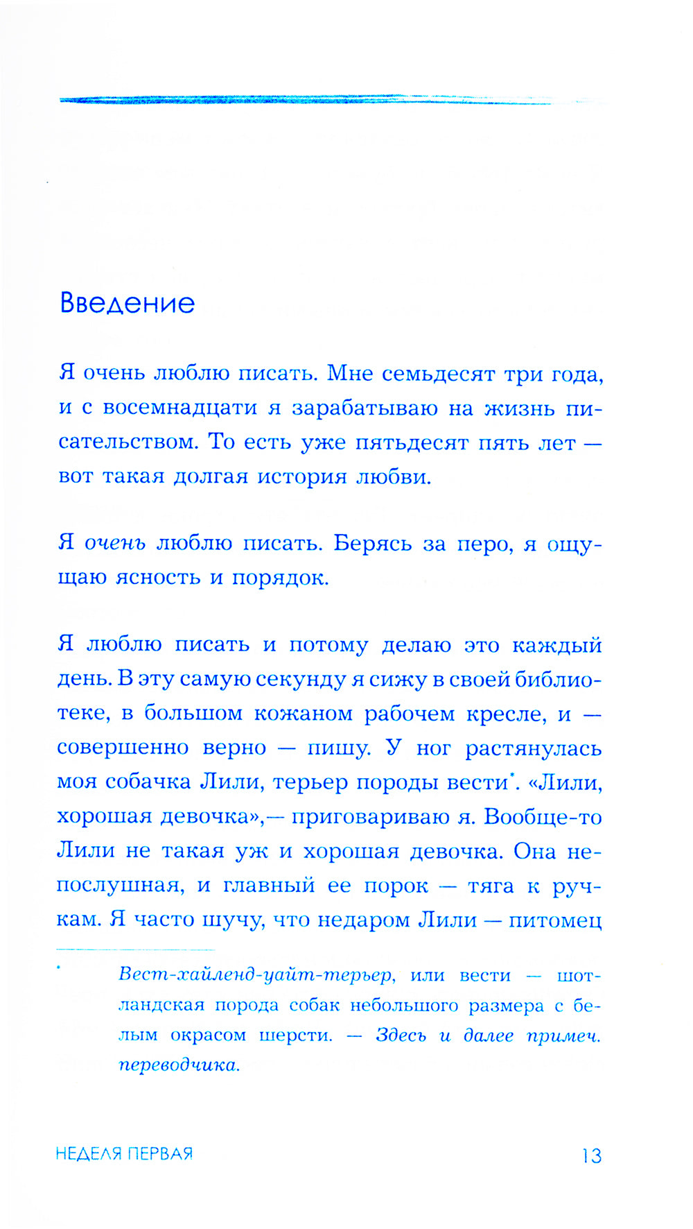 Писать чтобы жить