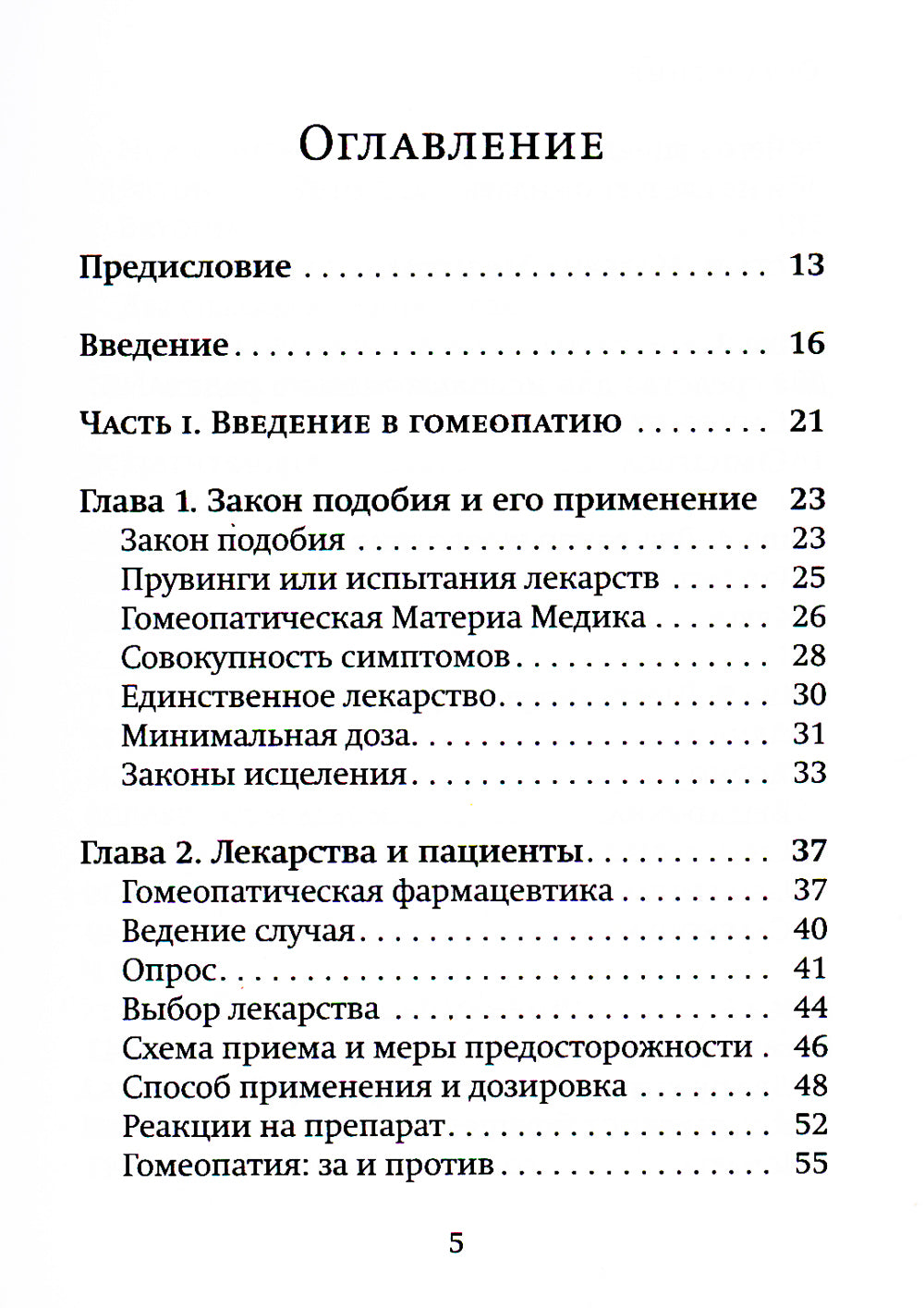 Гомеопатические средства для беременных и родов
