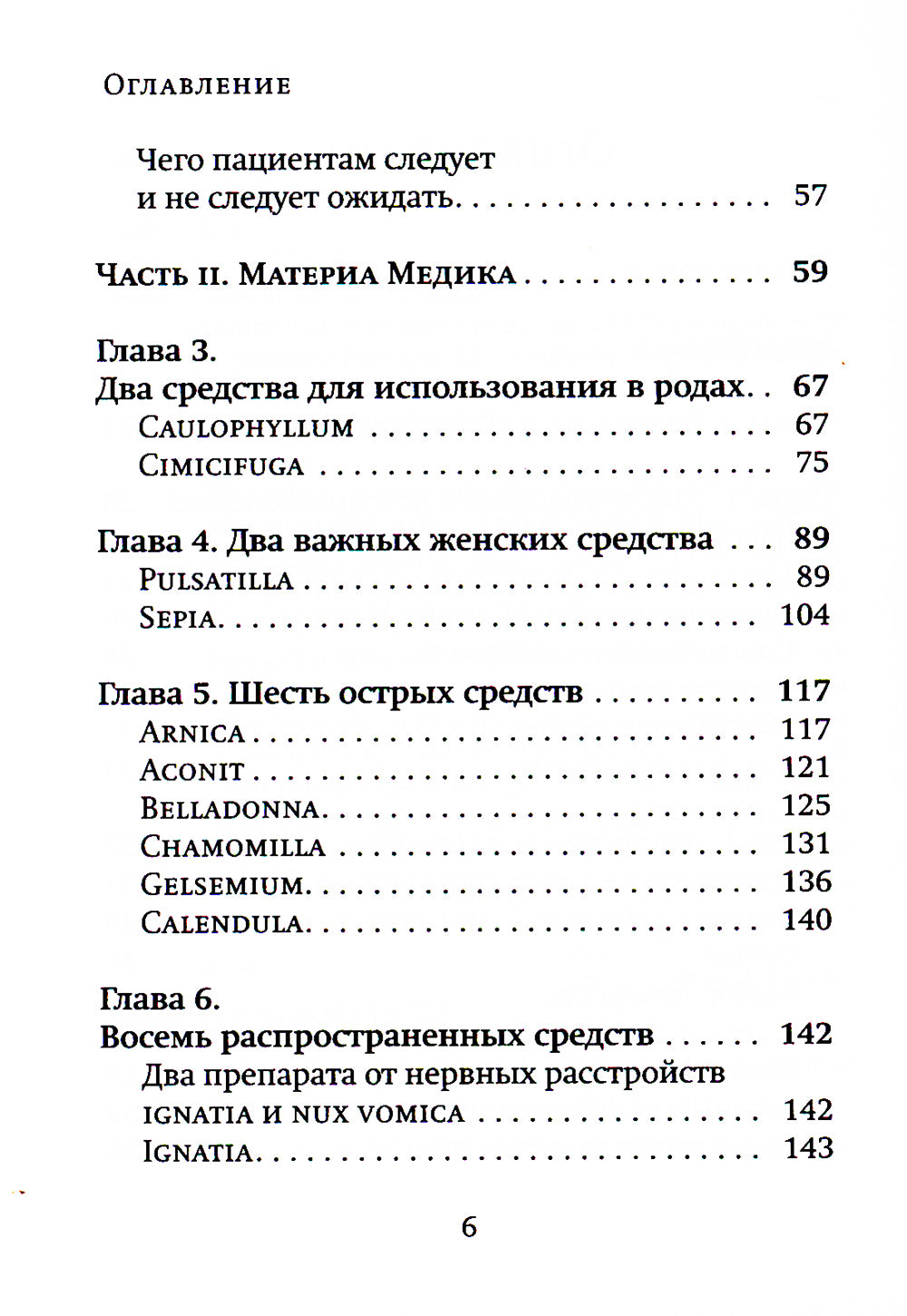 Гомеопатические средства для беременных и родов