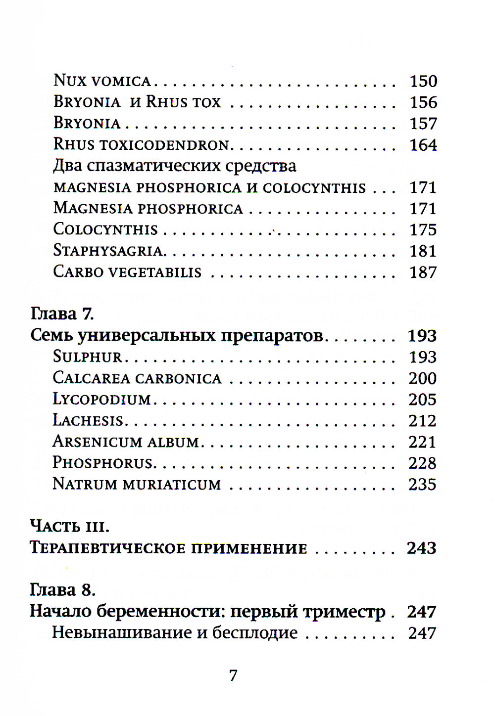 Гомеопатические средства для беременных и родов