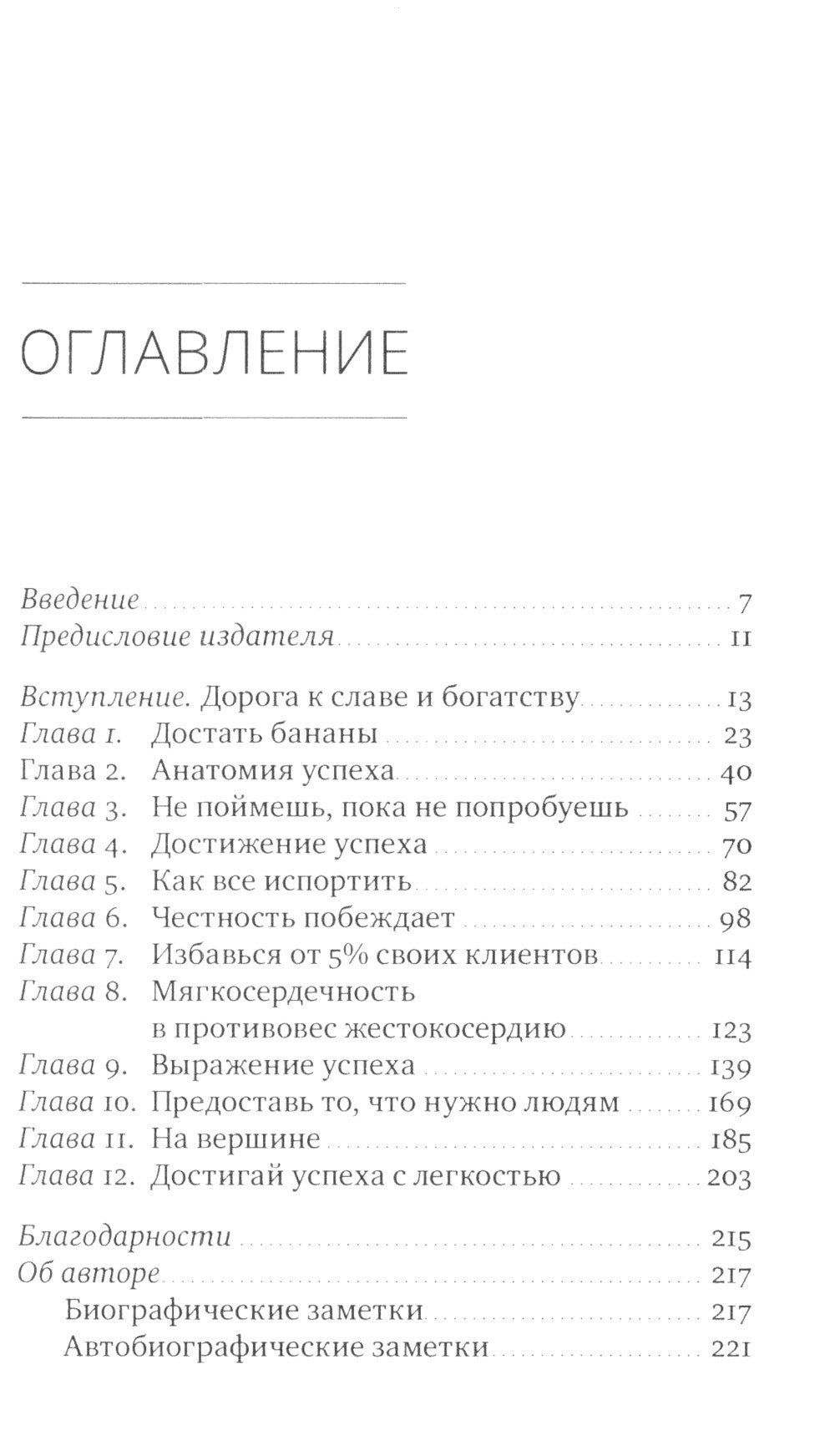 Успех - в тебе. Использование силы, присущей Сердцу, для процветания и уверенности. 3-е изд (обл.)
