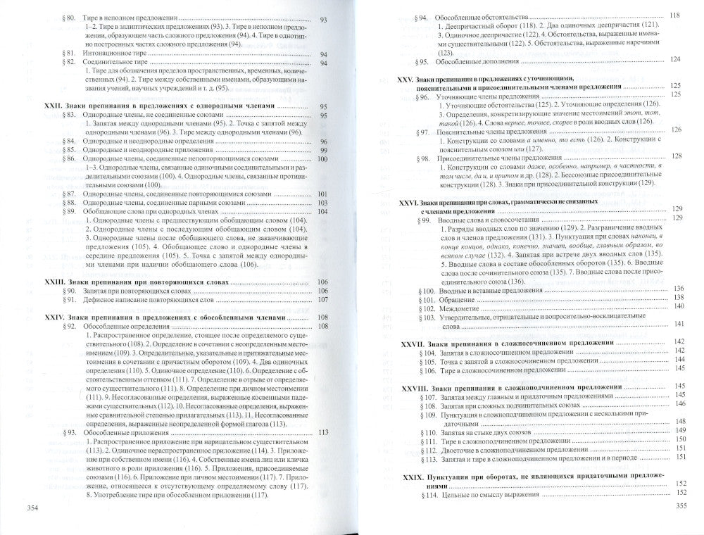 Справочник по правописанию и литературной правке. 25-е ​​изд.