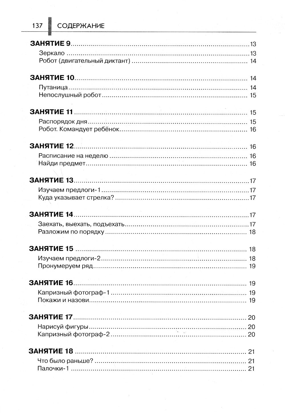 Нейропсихологические занятия с детьми. В 2 ч. Ч. 2: Практическое пособие