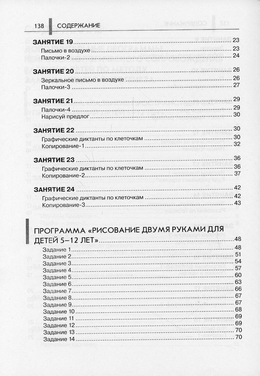 Нейропсихологические занятия с детьми. В 2 ч. Ч. 2: Практическое пособие