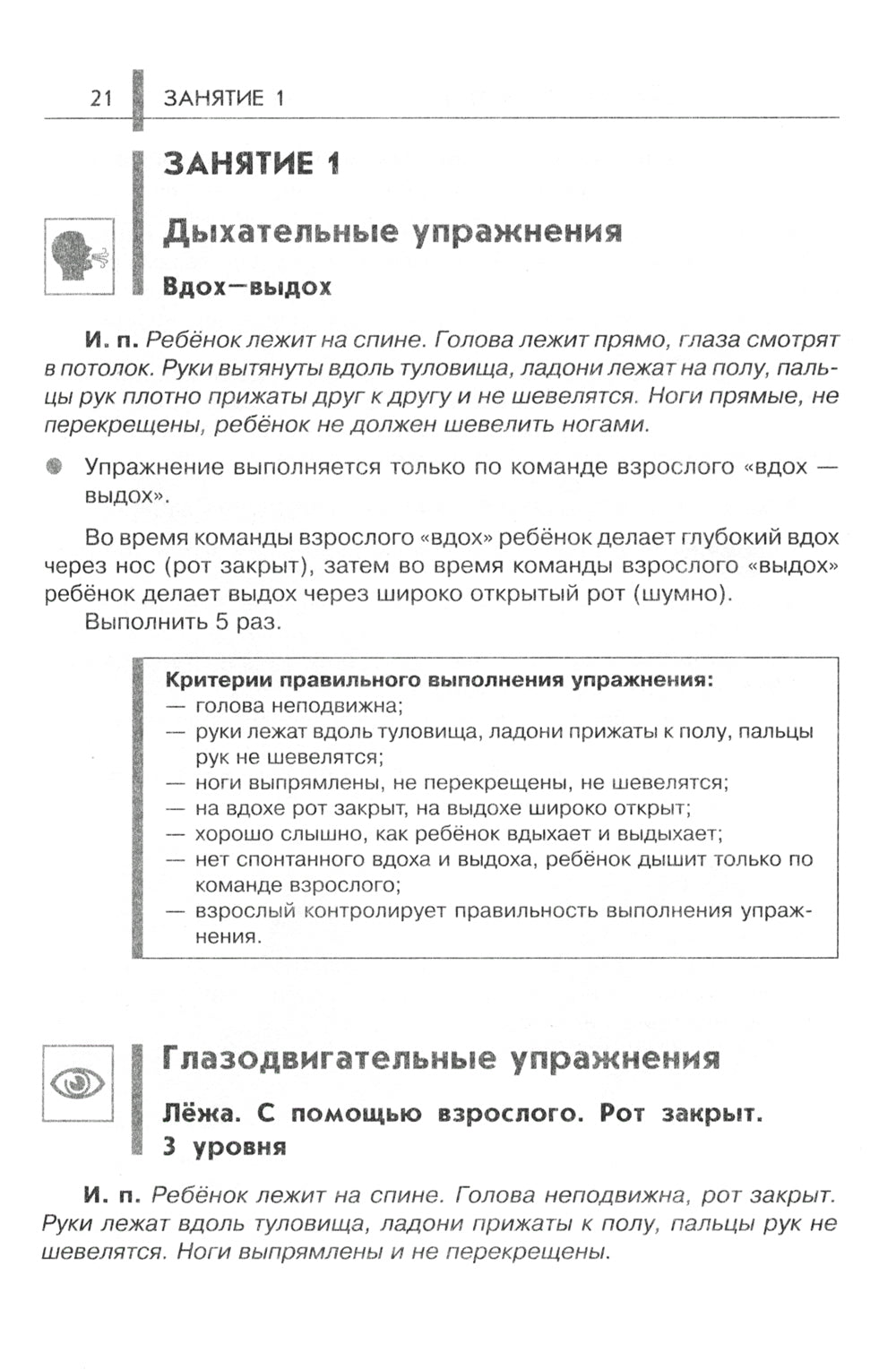 Нейропсихологические занятия с детьми. В 2 ч. Ч. 1: Практическое пособие