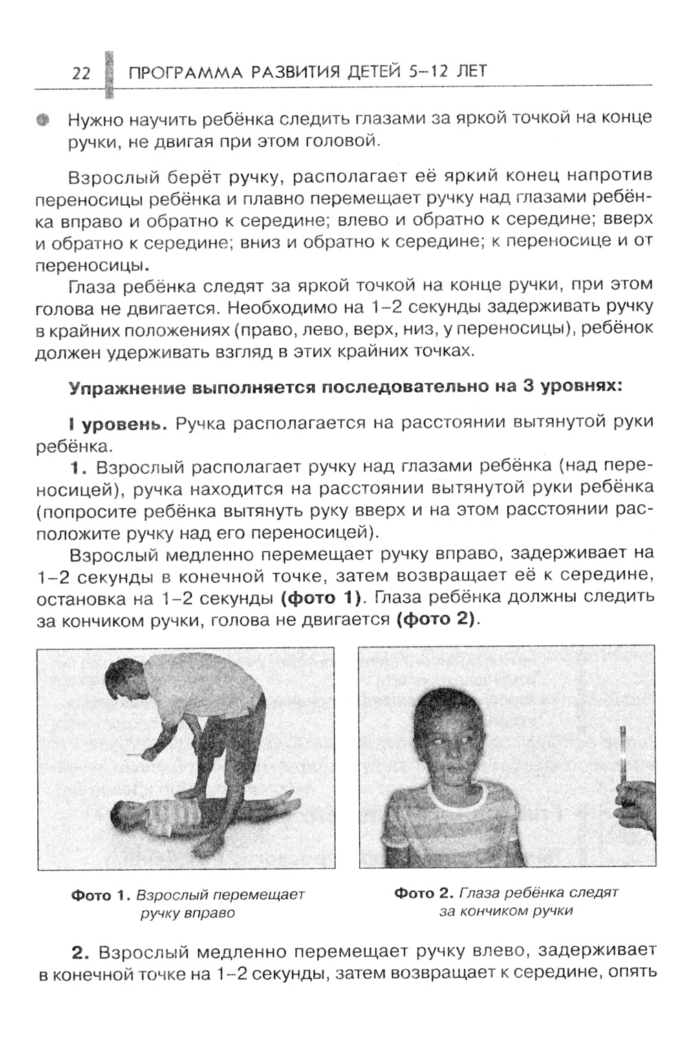 Нейропсихологические занятия с детьми. В 2 ч. Ч. 1: Практическое пособие