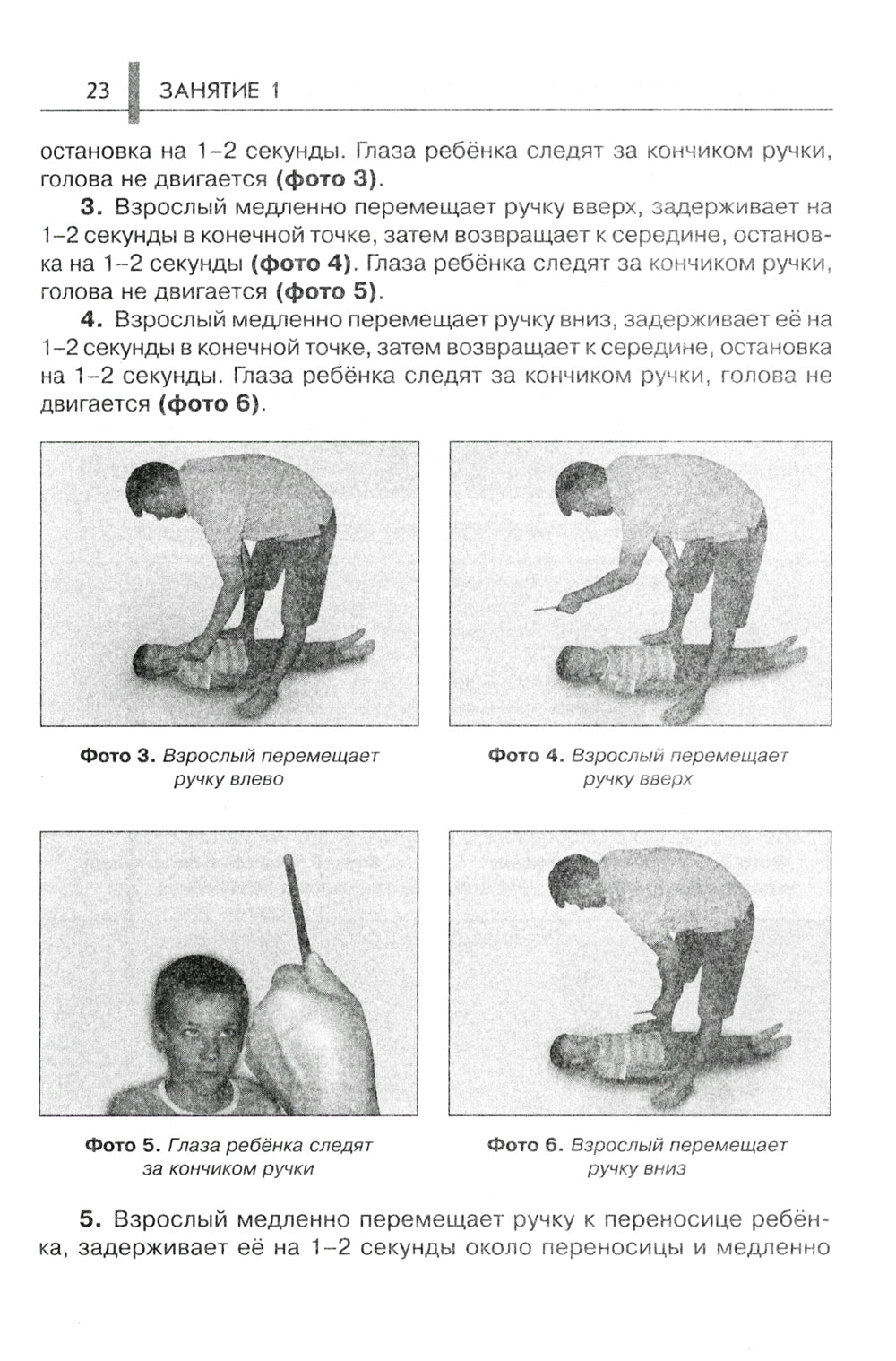 Нейропсихологические занятия с детьми. В 2 ч. Ч. 1: Практическое пособие