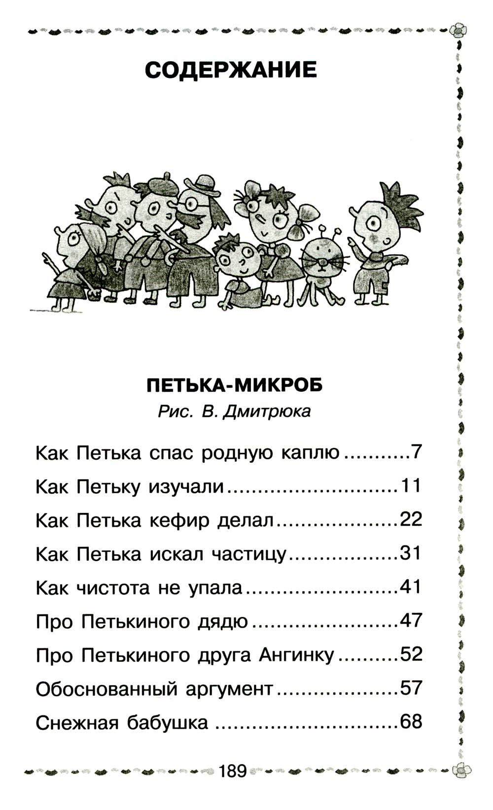 Петька-микроб. Сказки