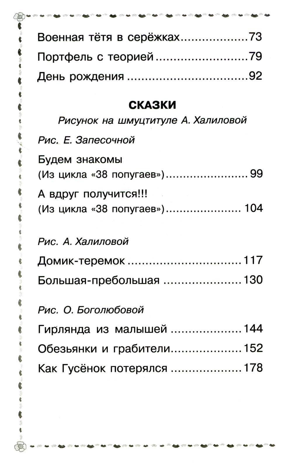 Петька-микроб. Сказки