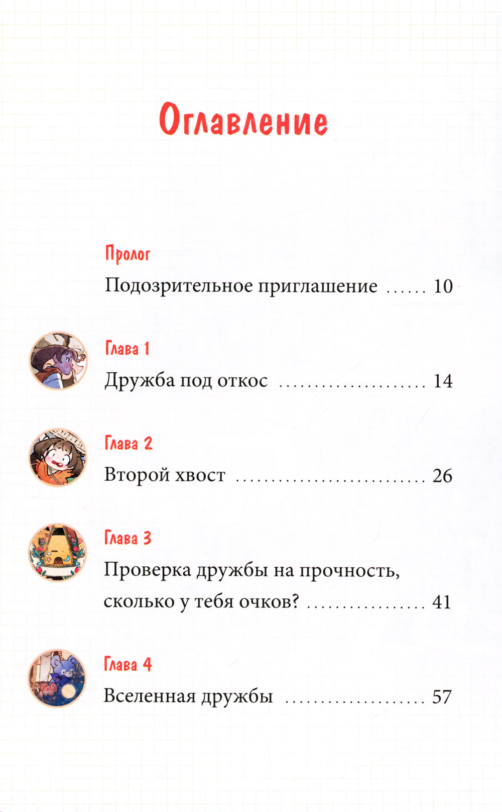 Девочка с лисьим хвостом. Т. 2