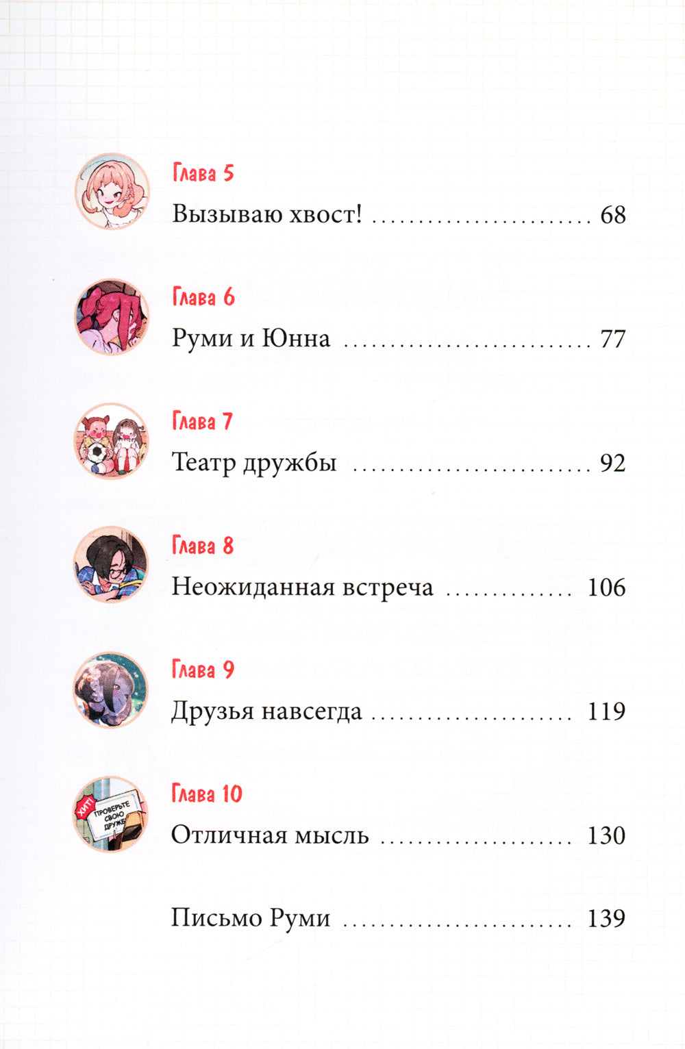 Девочка с лисьим хвостом. Т. 2