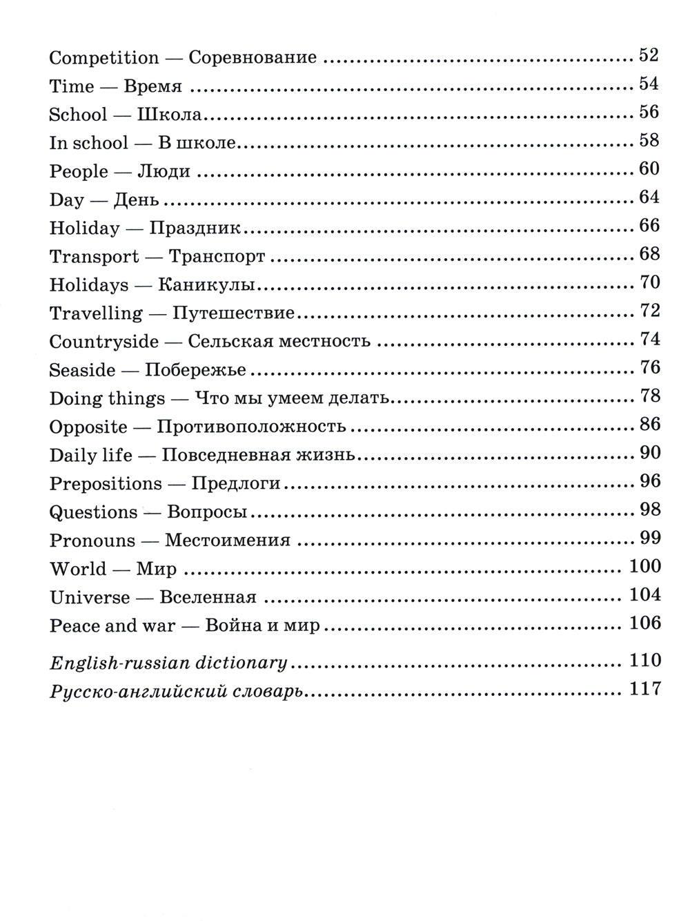 Англо-русский словарь в картинках